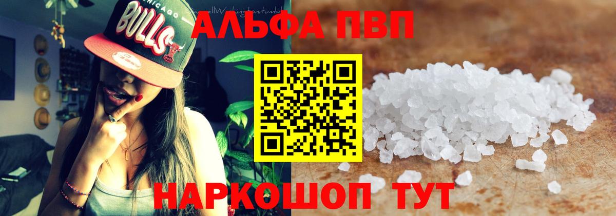 Alfa_PVP Соль  APVP СК КРИС  Туапсе  Вход с VPN 