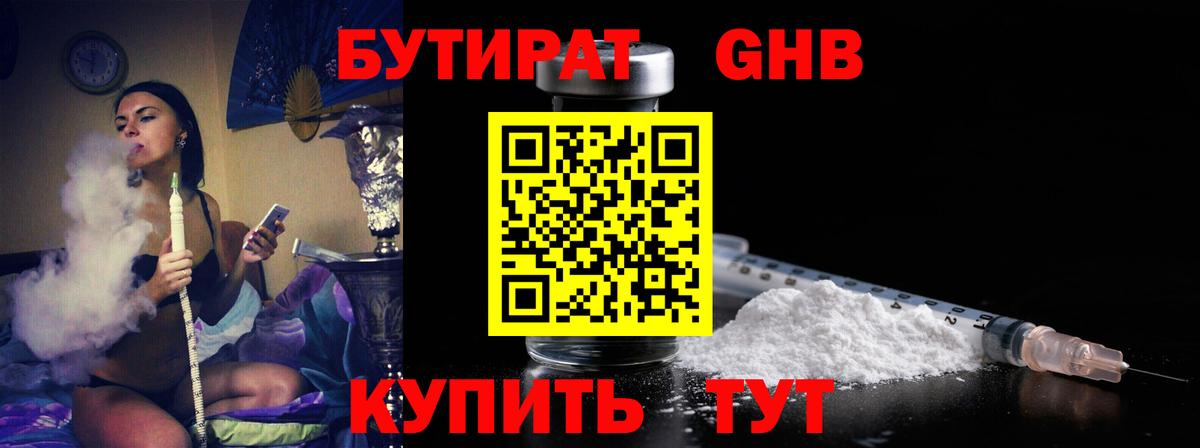 Туапсе  Бутират вода  Вход с VPN 
