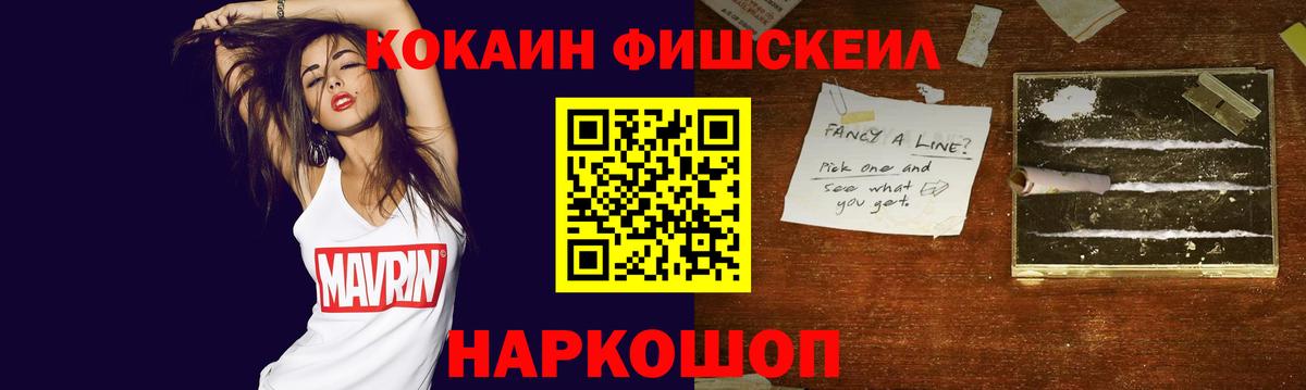 COCAIN  Вход с VPN  Кокаин Эквадор  Туапсе  КОКАИН FishScale 