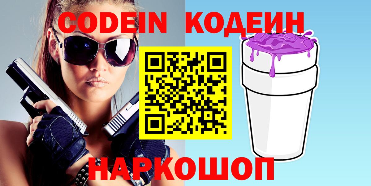 Кодеиновый сироп Lean напиток Lean (лин)  Вход с VPN  Туапсе 