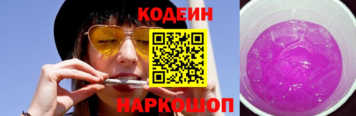 Кодеиновый сироп Lean напиток Lean (лин) Туапсе