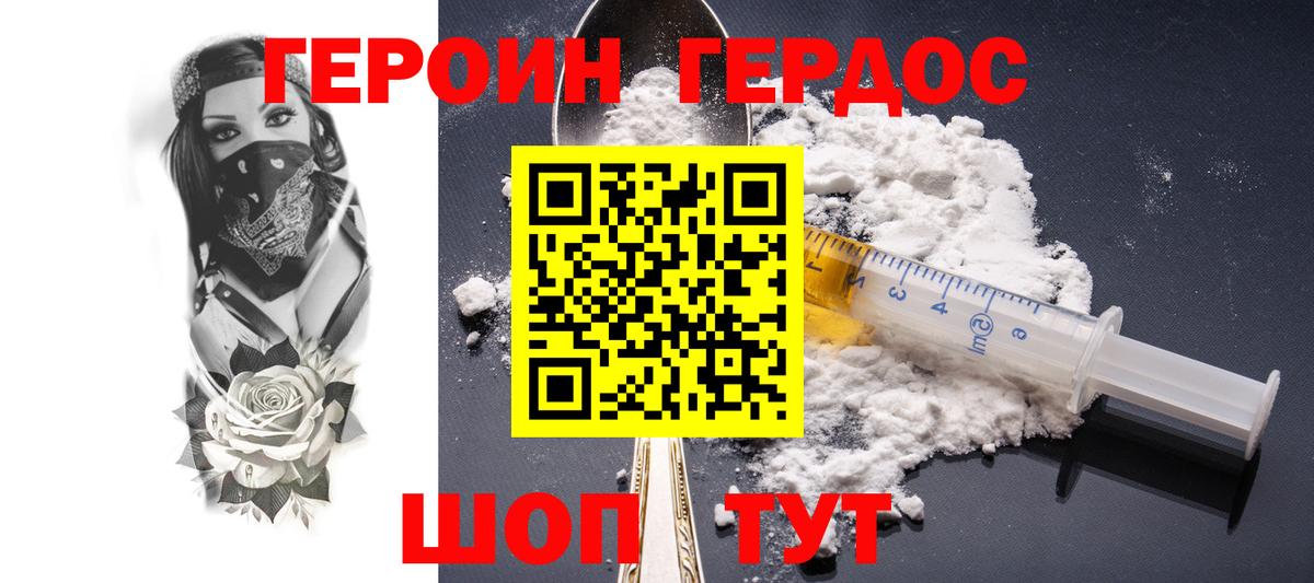 Героин гречка Туапсе