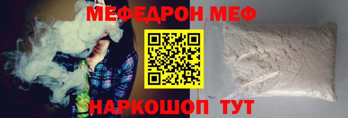 Меф кристаллы Туапсе