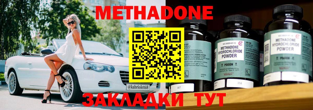 МЕТАДОН мёд Туапсе