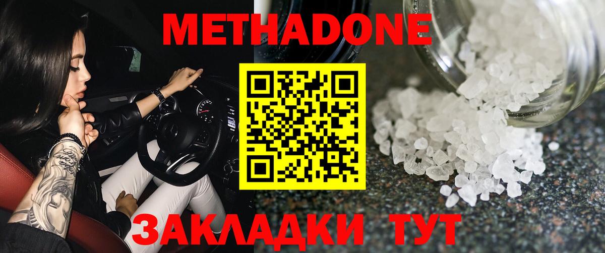 МЕТАДОН VHQ  МЕТАДОН VHQ  Туапсе  Вход с VPN 