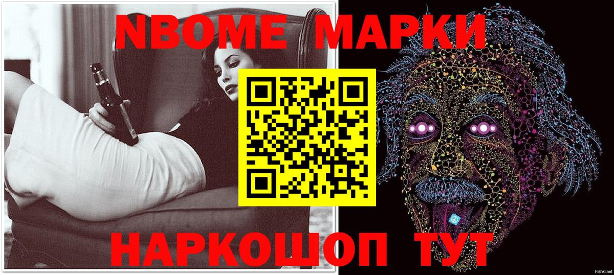 Марки 25I-NBOMe 1,5мг Туапсе
